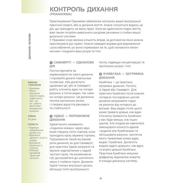 Книга Анатомія йоги. Ілюстрований посібник - Ебіґейл Еллсворт BookChef (9786175485156) зображення 10
