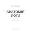 Книга Анатомія йоги. Ілюстрований посібник - Ебіґейл Еллсворт BookChef (9786175485156) зображення 4