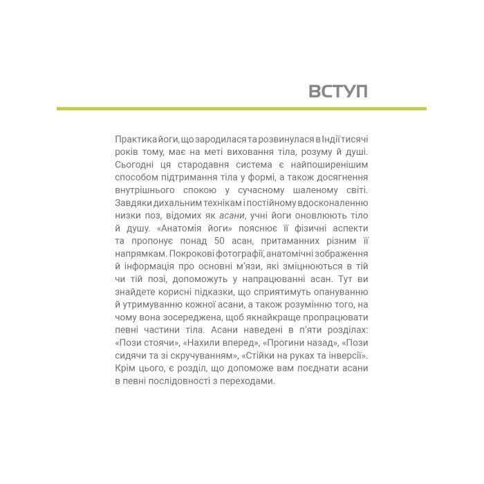 Книга Анатомія йоги. Ілюстрований посібник - Ебіґейл Еллсворт BookChef (9786175485156) зображення 8