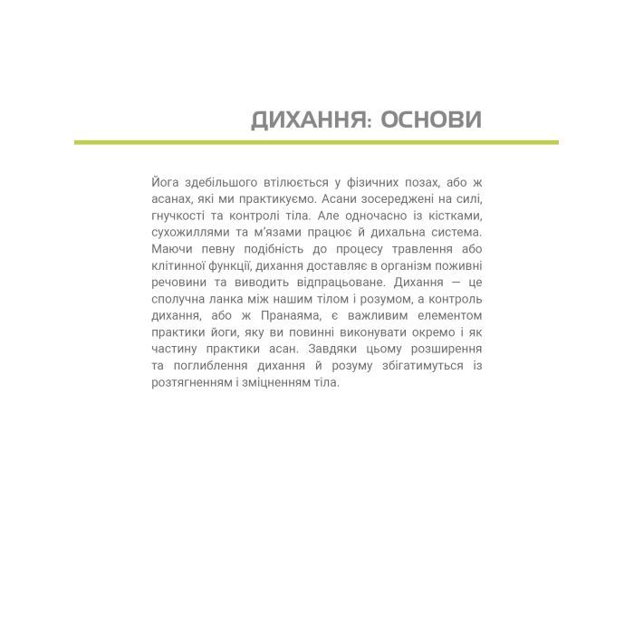 Книга Анатомія йоги. Ілюстрований посібник - Ебіґейл Еллсворт BookChef (9786175485156) зображення 9