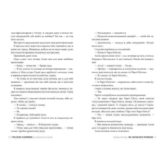 Книга Як написати ромком - Кетрін Сентер Видавництво РМ (9786178603281) зображення 4