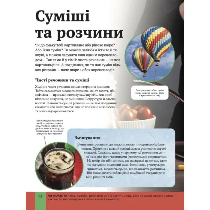 Книга Дитяча енциклопедія хімії - Джанет Бінґем Vivat (9786171703407) зображення 11