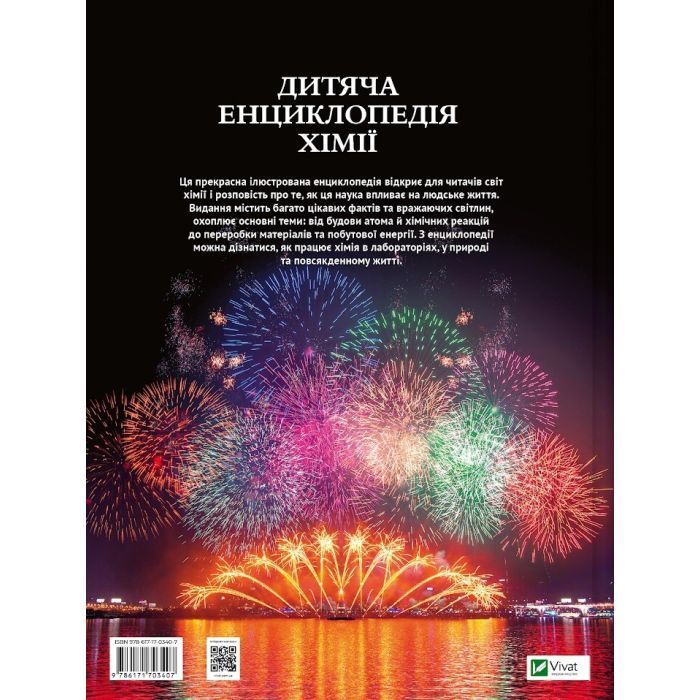 Книга Дитяча енциклопедія хімії - Джанет Бінґем Vivat (9786171703407) зображення 2