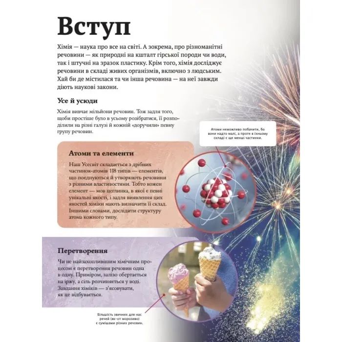 Книга Дитяча енциклопедія хімії - Джанет Бінґем Vivat (9786171703407) зображення 3