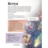 Книга Дитяча енциклопедія хімії - Джанет Бінґем Vivat (9786171703407) зображення 3