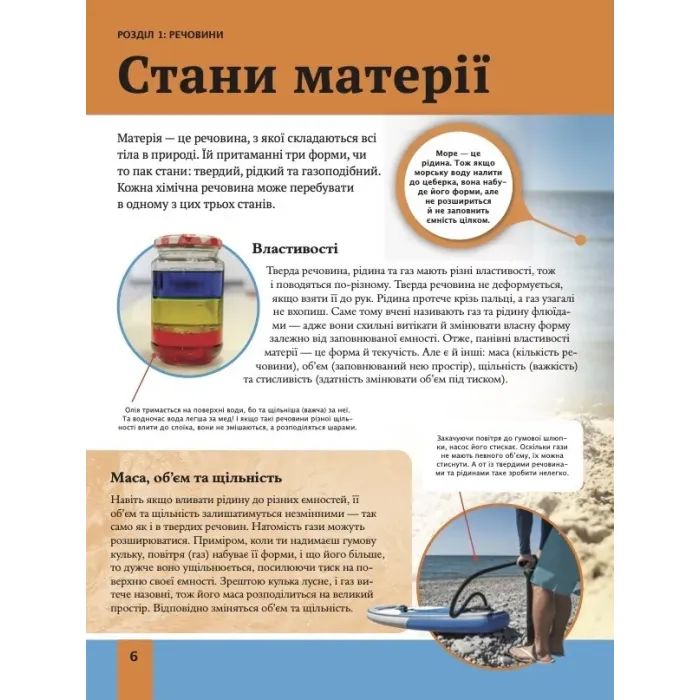 Книга Дитяча енциклопедія хімії - Джанет Бінґем Vivat (9786171703407) зображення 5