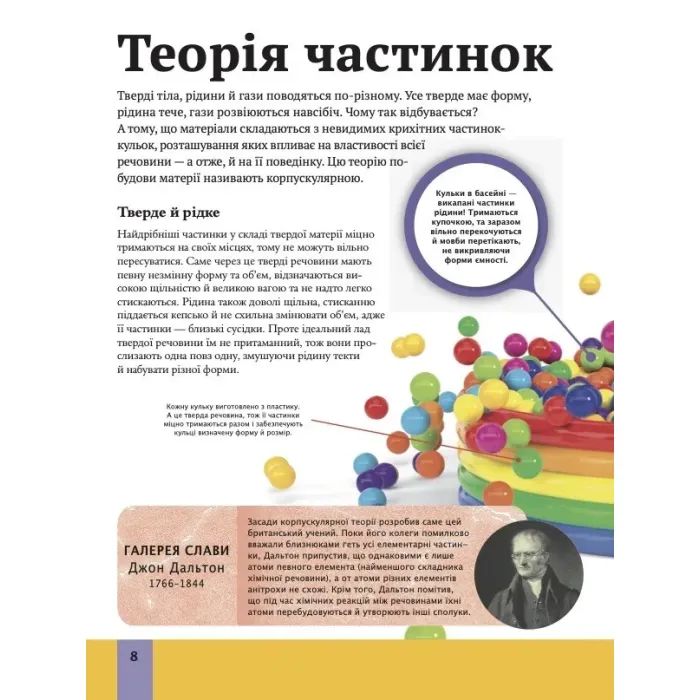 Книга Дитяча енциклопедія хімії - Джанет Бінґем Vivat (9786171703407) зображення 7