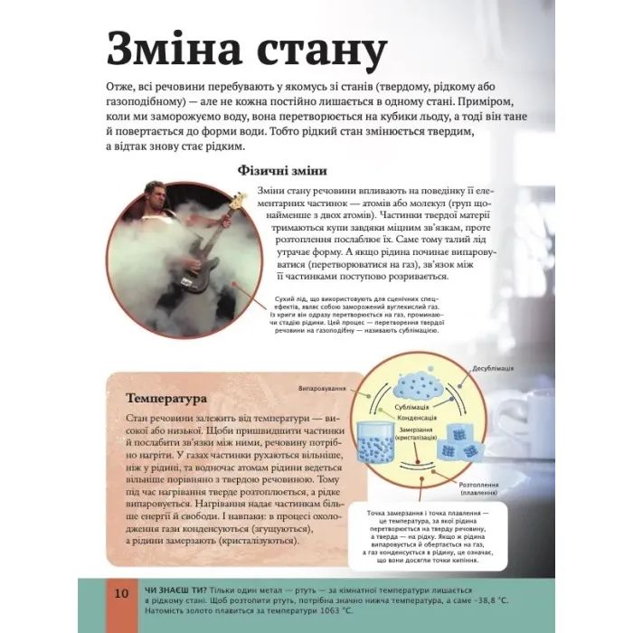 Книга Дитяча енциклопедія хімії - Джанет Бінґем Vivat (9786171703407) зображення 9