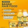 Шампунь Garnier Fructis HairFood Банан 350 мл (3600542290111) изображение 3