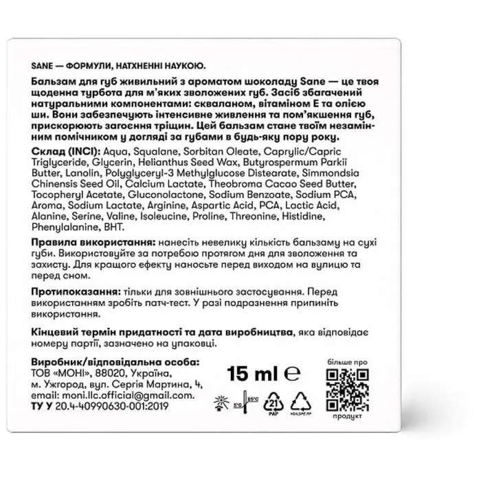 Бальзам для губ Sane Squalane + Vitamin E Питательный с ароматом шоколада 15 мл (4820266831950) изображение 3