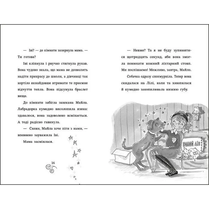 Книга Магічний браслет Іві. Срібний єдиноріг - Джессіка Енніс-Гілл Ранок (9786178774387) изображение 2