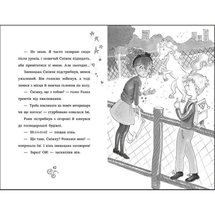 Книга Магічний браслет Іві. Срібний єдиноріг - Джессіка Енніс-Гілл Ранок (9786178774387) изображение 3
