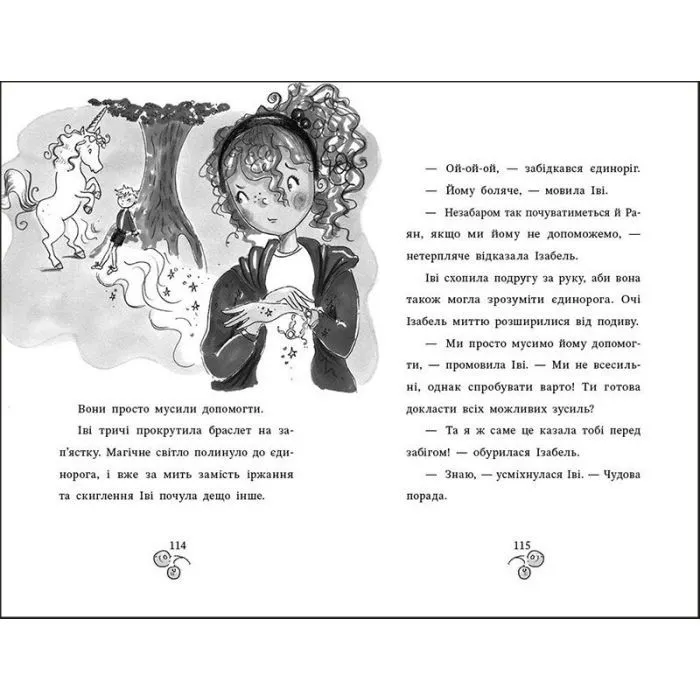 Книга Магічний браслет Іві. Срібний єдиноріг - Джессіка Енніс-Гілл Ранок (9786178774387) изображение 5