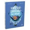 Книга Шмаркля-Гниліжка - зла відьма з-під ліжка - Емілі Шазеран Ранок (9786178773427) зображення 3