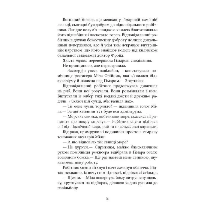 Книга Патерн - В.Л. Єшкілєв Фабула (9786175220009) зображення 10