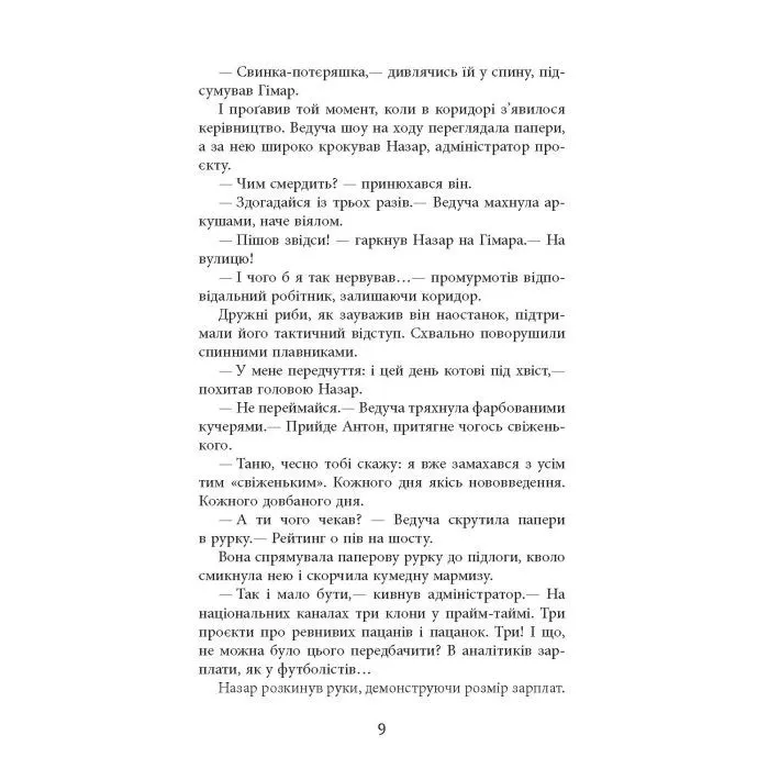 Книга Патерн - В.Л. Єшкілєв Фабула (9786175220009) зображення 11