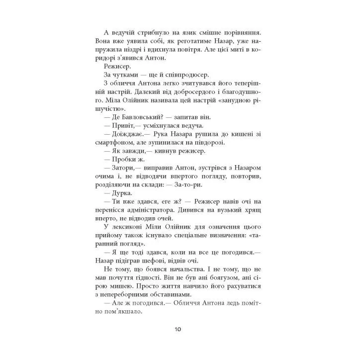 Книга Патерн - В.Л. Єшкілєв Фабула (9786175220009) зображення 12