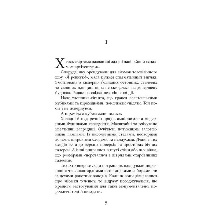 Книга Патерн - В.Л. Єшкілєв Фабула (9786175220009) зображення 7