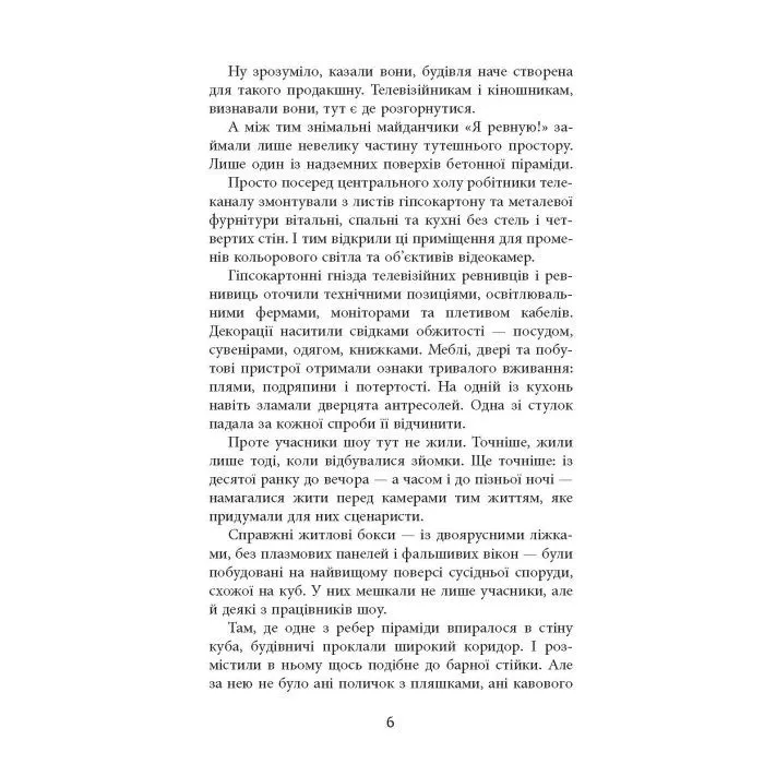 Книга Патерн - В.Л. Єшкілєв Фабула (9786175220009) зображення 8