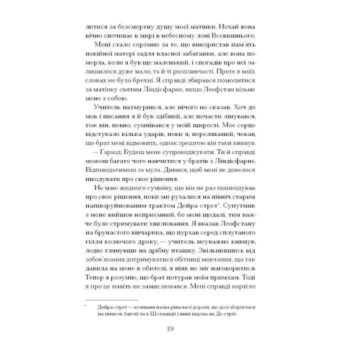Книга Час мечів - Метью Гарфі Ще одну сторінку (9786175226520) зображення 10