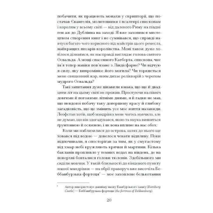 Книга Час мечів - Метью Гарфі Ще одну сторінку (9786175226520) зображення 11