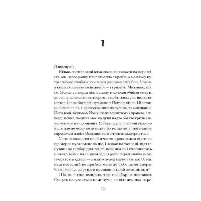 Книга Час мечів - Метью Гарфі Ще одну сторінку (9786175226520) зображення 3