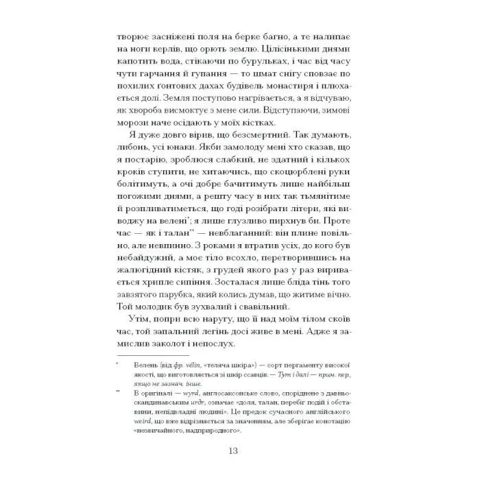 Книга Час мечів - Метью Гарфі Ще одну сторінку (9786175226520) зображення 4