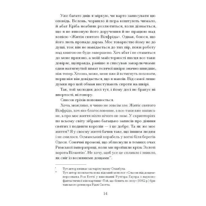 Книга Час мечів - Метью Гарфі Ще одну сторінку (9786175226520) зображення 5
