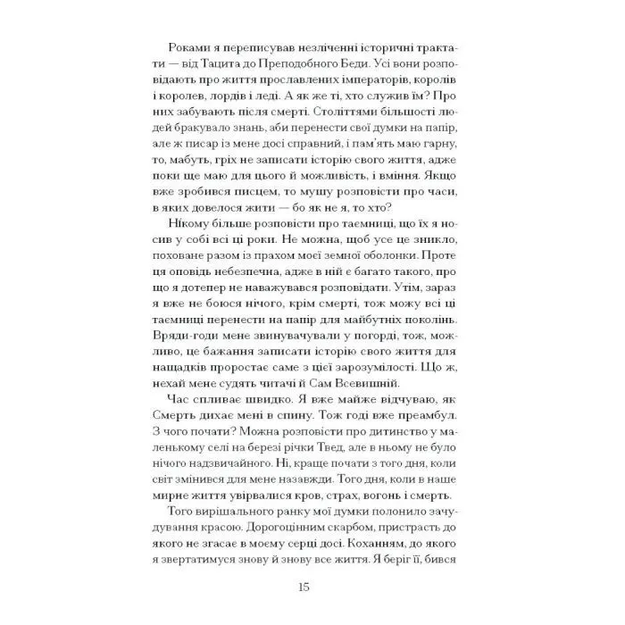 Книга Час мечів - Метью Гарфі Ще одну сторінку (9786175226520) зображення 6