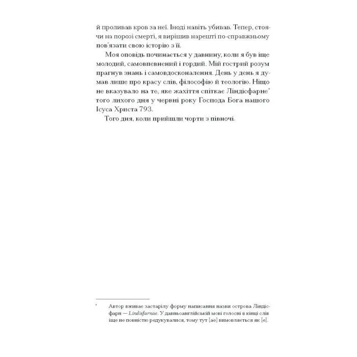 Книга Час мечів - Метью Гарфі Ще одну сторінку (9786175226520) зображення 7