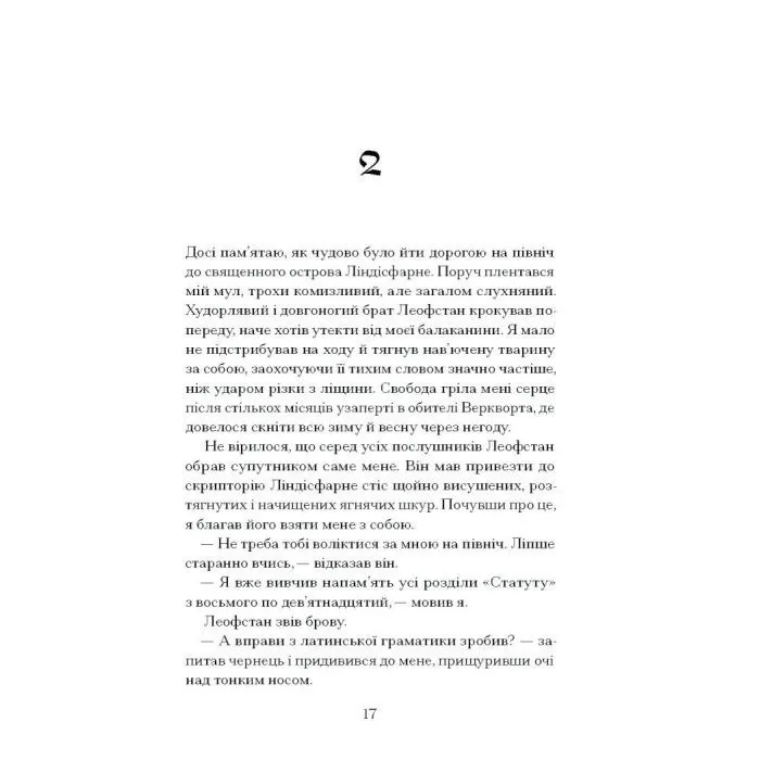 Книга Час мечів - Метью Гарфі Ще одну сторінку (9786175226520) зображення 8
