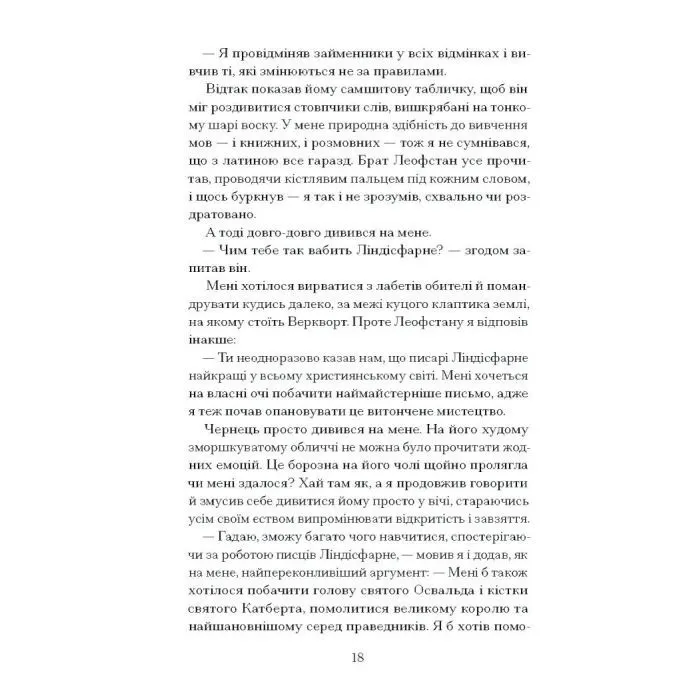 Книга Час мечів - Метью Гарфі Ще одну сторінку (9786175226520) зображення 9