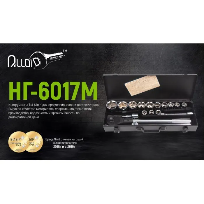 Набор торцевых головок Alloid 19-50мм, 3/4", 17шт. (НГ-6017М) изображение 7