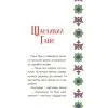 Книга Чаросвіт. Казковий світ Європи та Азії - О.О. Чабанова Основа (9786170042071) зображення 9
