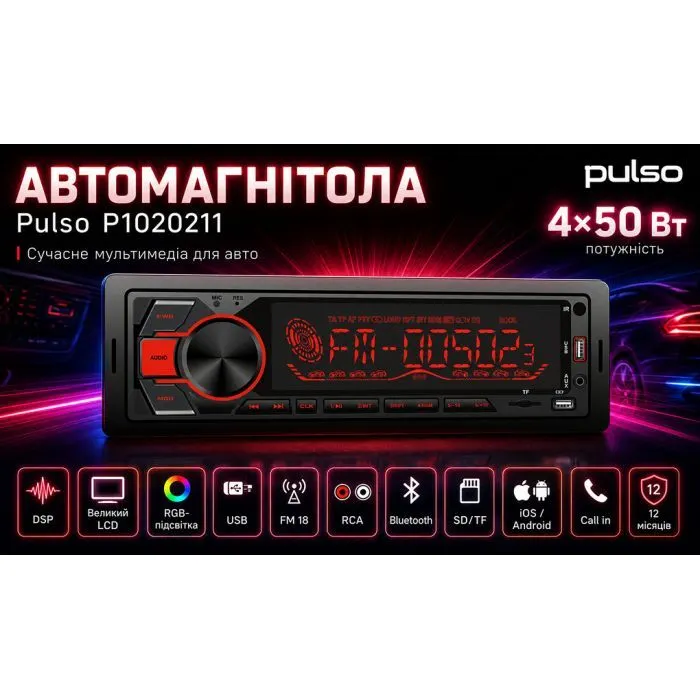 Автомагнітола PULSO DSP, velykyy LCD-dyspley, RGB-pidsvit (1020211) зображення 7