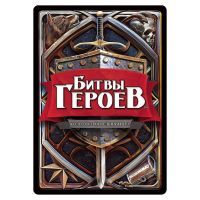 Настольная игра Hobby World Битвы Героев (181890) изображение 10