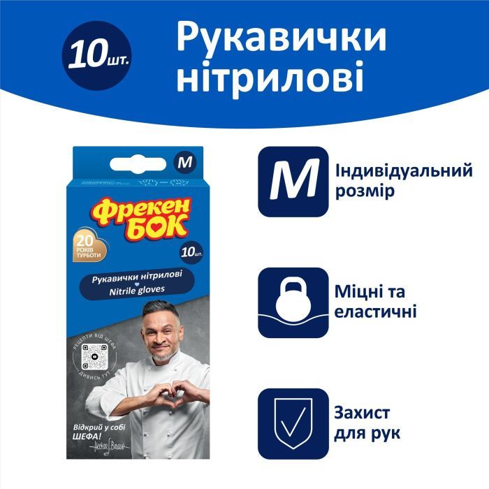 Перчатки хозяйственные Фрекен БОК Нитриловые M 10 шт. (4820048482783) изображение 4