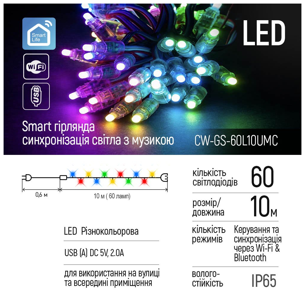 Гірлянда ColorWay Smart LED RGB WiFi+Bluetooth 10M 60LED IP65 (CW-GS-60L10UMC) зображення 2