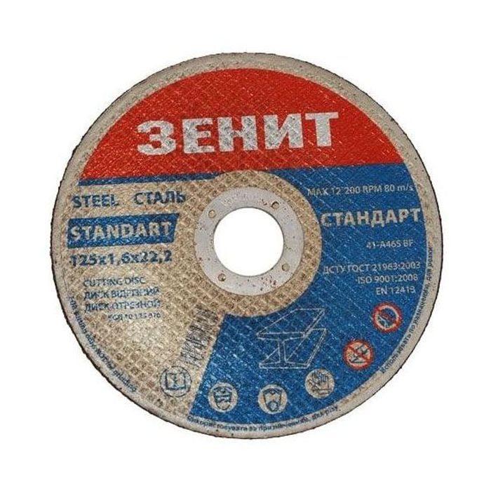 Круг отрезной Зеніт по металлу 125х1.6х22.2 мм (10125016)