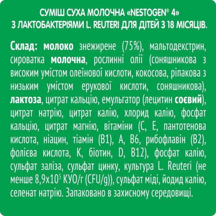 Детская смесь Nestogen 4 L. Reuteri с 18 мес. 600 г (7613287111852) изображение 2