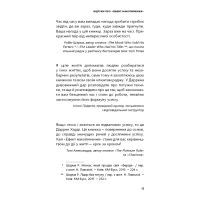 Книга Ефект накопичення. Покрокова інструкція до успіху - Даррен Харді BookChef (9789669933867) зображення 10