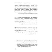 Книга Ефект накопичення. Покрокова інструкція до успіху - Даррен Харді BookChef (9789669933867) зображення 11