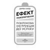 Книга Ефект накопичення. Покрокова інструкція до успіху - Даррен Харді BookChef (9789669933867) зображення 4