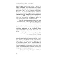 Книга Ефект накопичення. Покрокова інструкція до успіху - Даррен Харді BookChef (9789669933867) зображення 7