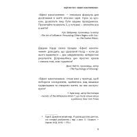 Книга Ефект накопичення. Покрокова інструкція до успіху - Даррен Харді BookChef (9789669933867) зображення 8