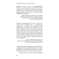 Книга Ефект накопичення. Покрокова інструкція до успіху - Даррен Харді BookChef (9789669933867) зображення 9