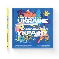 Книга Розповідь про Україну. Гімн слави та свободи - Олена Харченко, Майкл Семпсон Видавництво Старого Лева (9789664480434) изображение 2