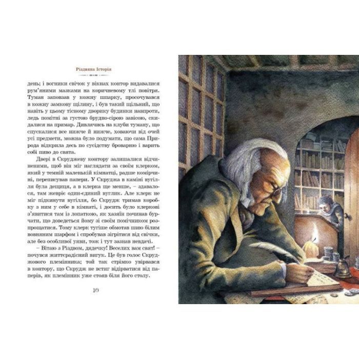 Книга Різдвяна історія - Чарльз Діккенс Видавництво Старого Лева (9789662909791) изображение 5
