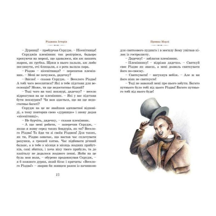 Книга Різдвяна історія - Чарльз Діккенс Видавництво Старого Лева (9789662909791) изображение 6