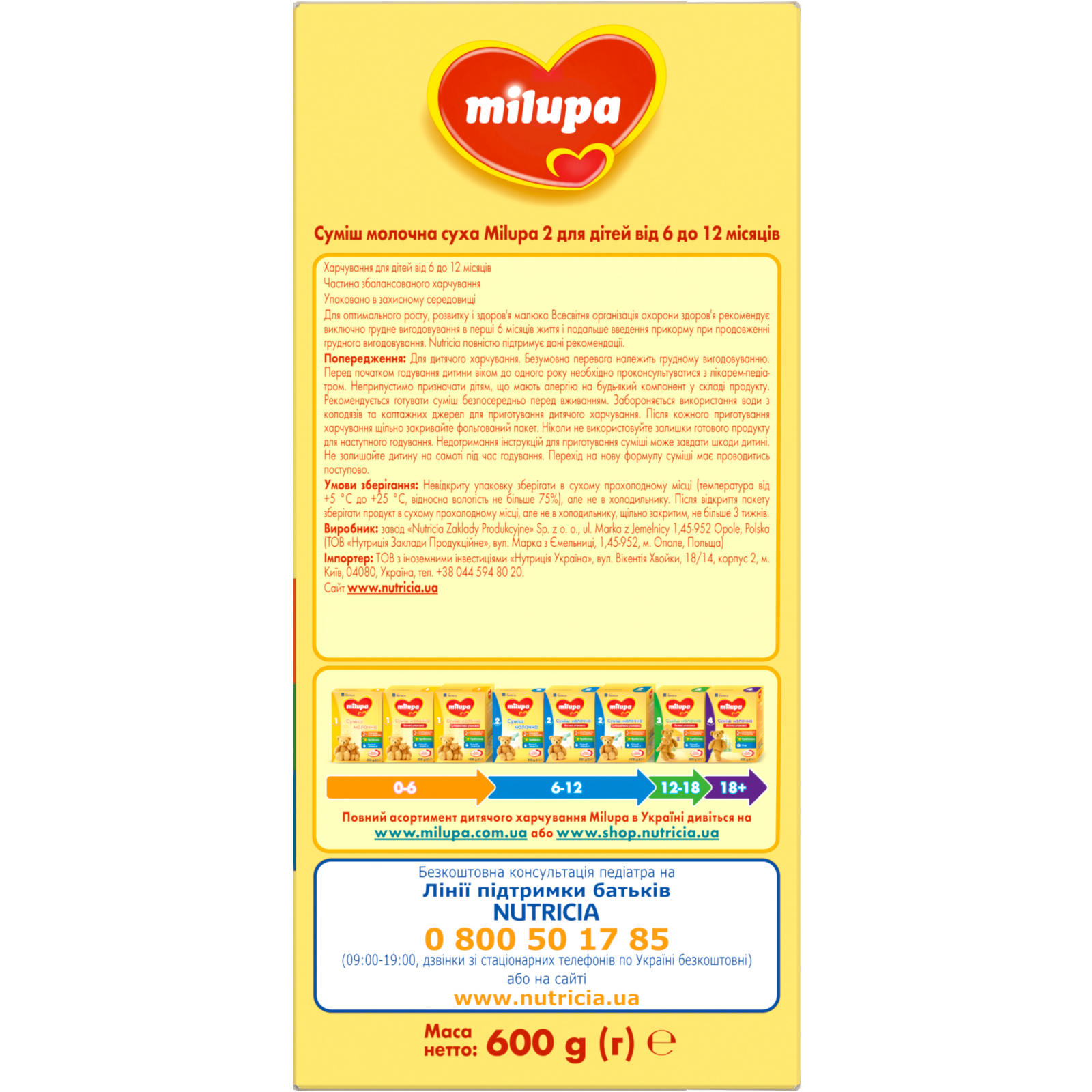 Детская смесь Milupa 2 молочная 600 гр (5900852025518) изображение 6